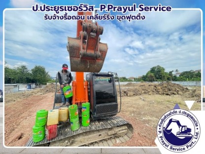 รถแม็คโครให้เช่า ถมที่ ขุดดิน ระดับมืออาชีพ - รับจ้างรื้อถอน เคลียร์ริ่งพื้นที่ให้เช่าแบคโฮ-ป.ประยูรเซอร์วิส