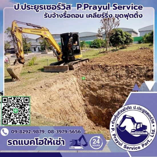 รับจ้างขุดฟุตติ้ง กทม รับจ้างขุดฟุตติ้ง กทม  ขุดฟุตติ้งสำหรับอาคาร  รับจ้างขุดฟุตติ้งกรุงเทพ  รถแบคโฮให้เช่าขุดฟุตติ้ง กรุงเทพ  รถแบคโฮให้เช่าใกล้ฉัน  ขุดฟุตติ้งด้วยรถแบคโอดีไหม  รับจ้างขุดฟุตติ้งรับงานโครงการ  ขุดฟุตติ้งราคาถูก กทม  รถแบคโฮให้เช่าบางบอน  เช่ารถแม็คโคร ราคา 