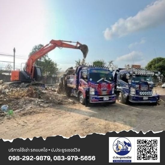 รถแบคโฮให้เช่าพร้อมคนขับ